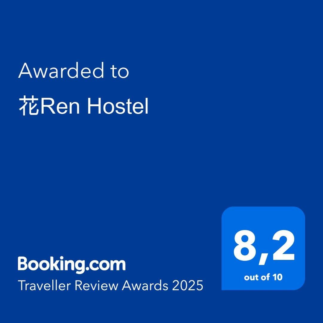 花ren Hostel Ho Chi Minh City Exterior photo